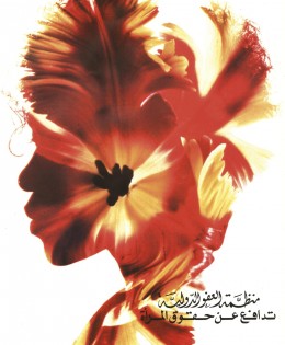 Cartel de Amnistía Internacional Egipto
